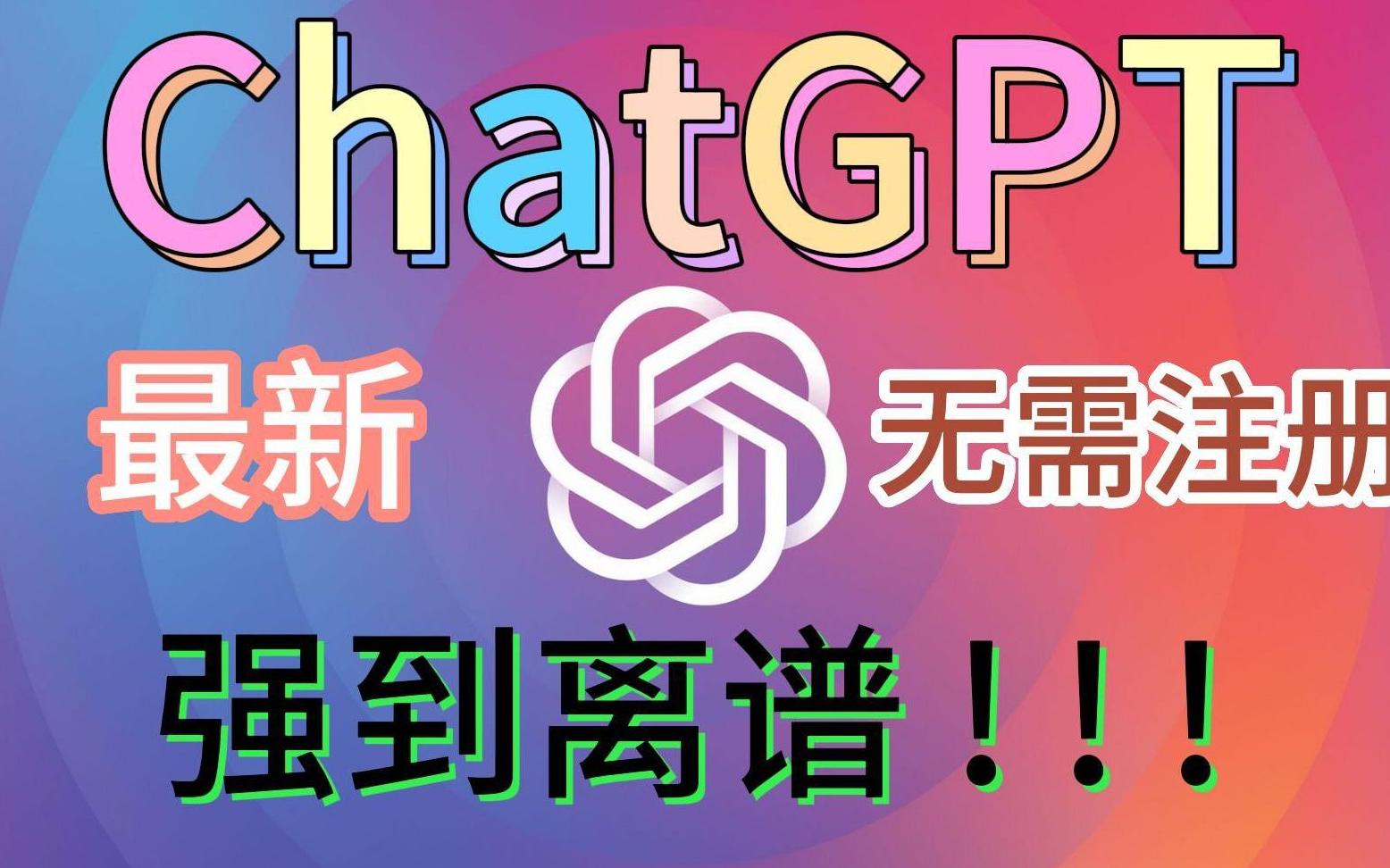 ChatGPT 虽受欢迎，但使用需合法，国外旅游时可便捷体验