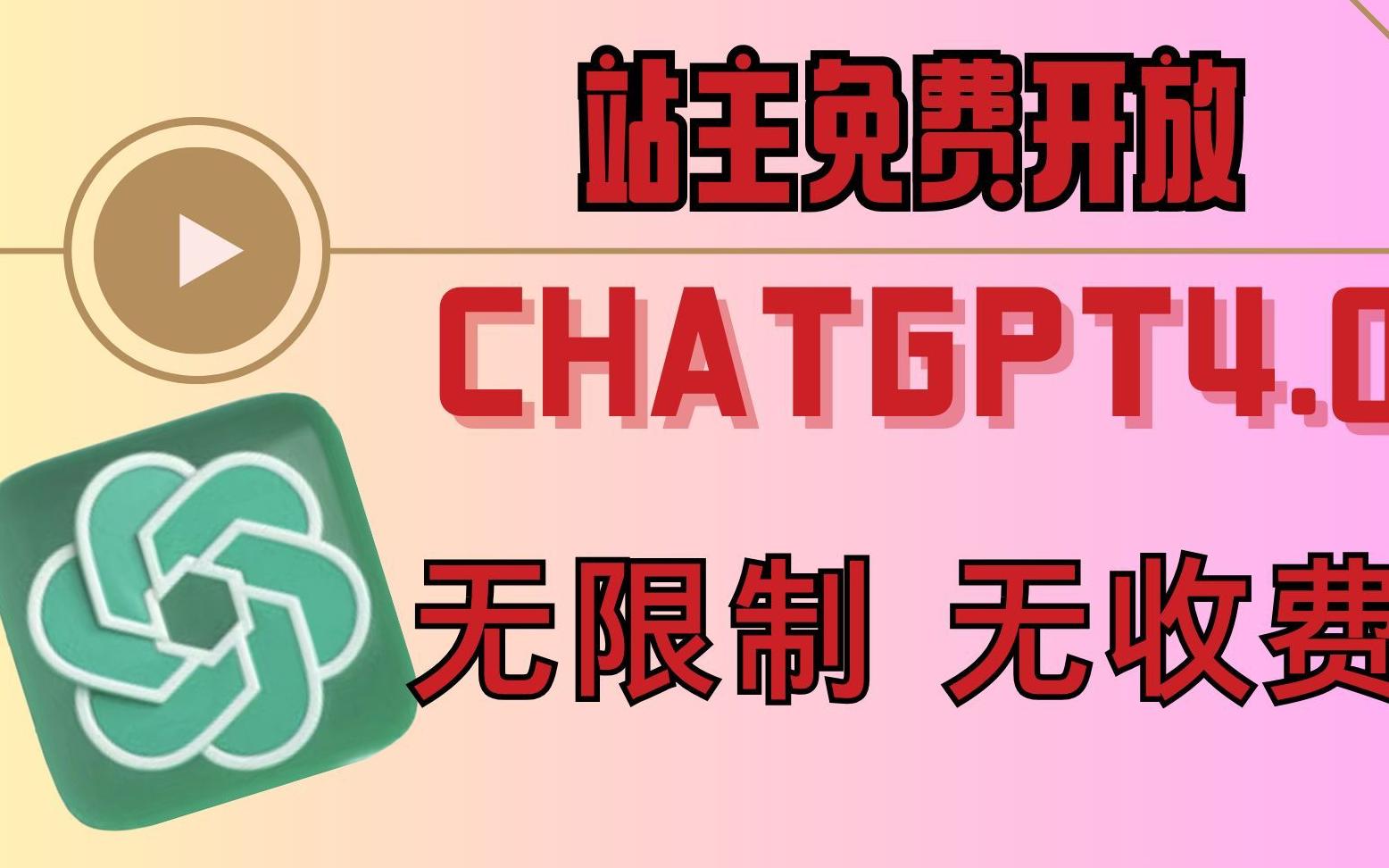 在国内如何体验chatgpt