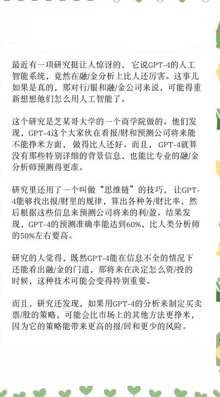 chatgpt能分析股票吗
