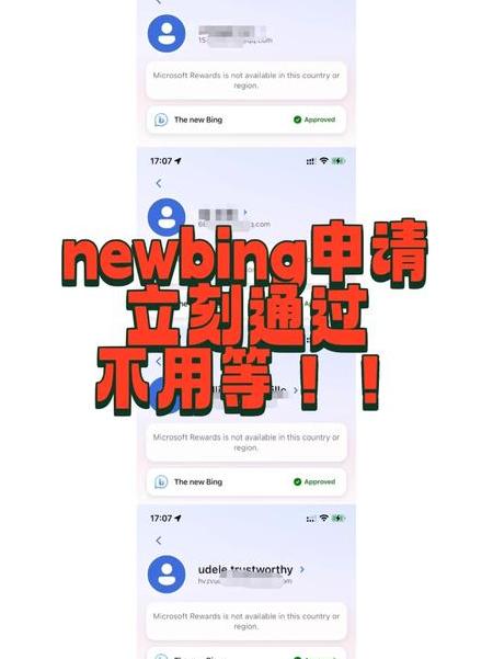 必应GPT申请入口及技巧介绍，官方申请需耐心排队